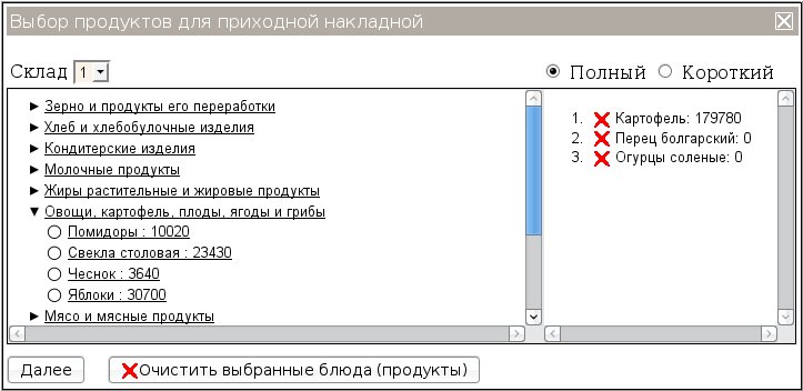 Выбор продуктов в приходную накладную